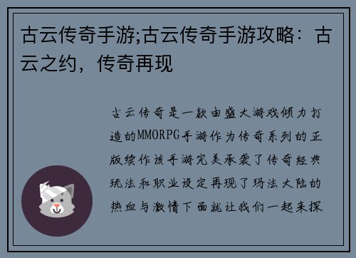 古云传奇手游;古云传奇手游攻略：古云之约，传奇再现