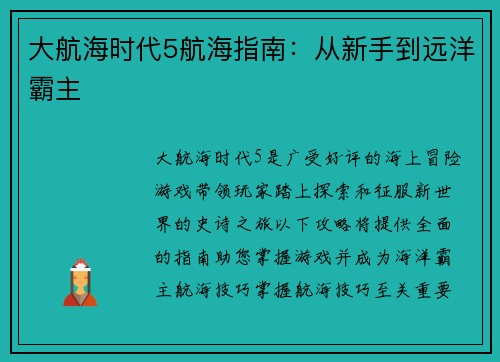 大航海时代5航海指南：从新手到远洋霸主