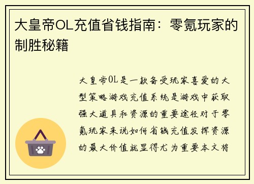 大皇帝OL充值省钱指南：零氪玩家的制胜秘籍