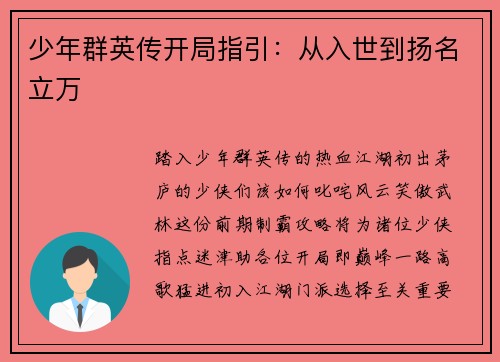 少年群英传开局指引：从入世到扬名立万