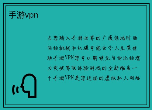 手游vpn