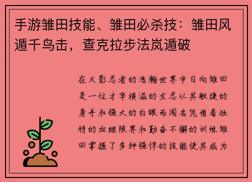 手游雏田技能、雏田必杀技：雏田风遁千鸟击，查克拉步法岚遁破