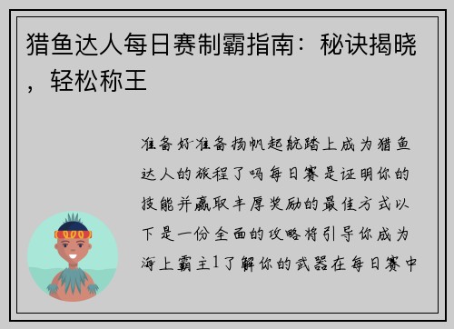 猎鱼达人每日赛制霸指南：秘诀揭晓，轻松称王