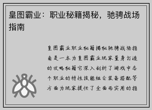 皇图霸业：职业秘籍揭秘，驰骋战场指南