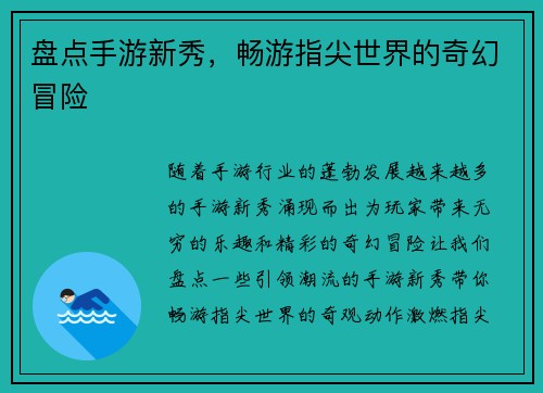 盘点手游新秀，畅游指尖世界的奇幻冒险