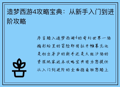 造梦西游4攻略宝典：从新手入门到进阶攻略