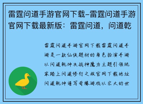 雷霆问道手游官网下载-雷霆问道手游官网下载最新版：雷霆问道，问道乾坤，决战神魔，下载启动