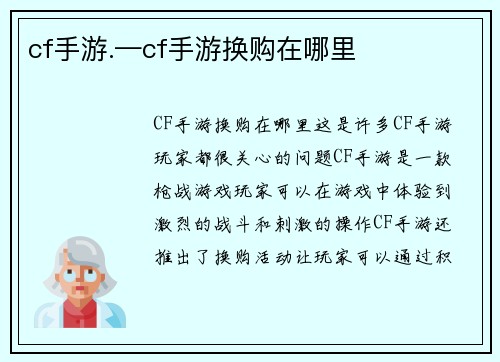 cf手游.—cf手游换购在哪里