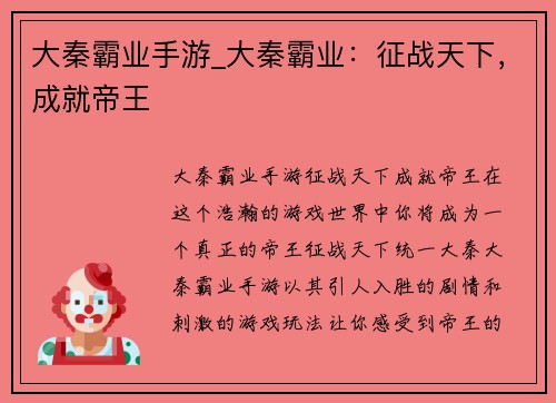 大秦霸业手游_大秦霸业：征战天下，成就帝王