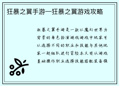 狂暴之翼手游—狂暴之翼游戏攻略