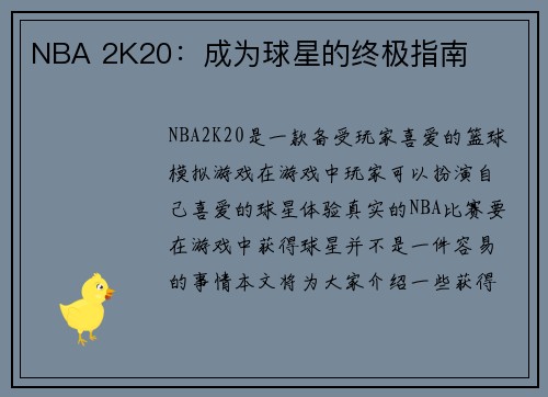 NBA 2K20：成为球星的终极指南