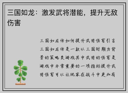 三国如龙：激发武将潜能，提升无敌伤害