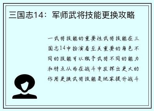 三国志14：军师武将技能更换攻略