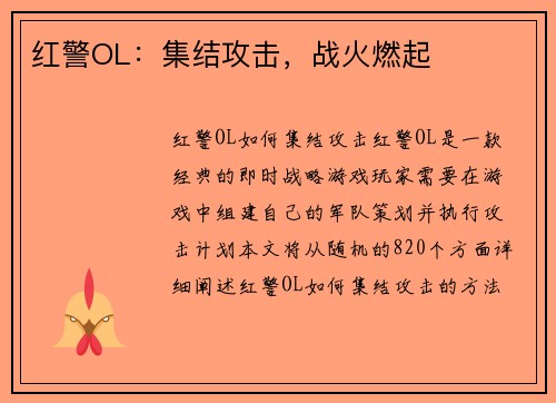 红警OL：集结攻击，战火燃起