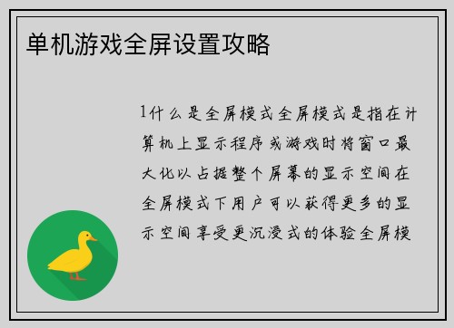 单机游戏全屏设置攻略