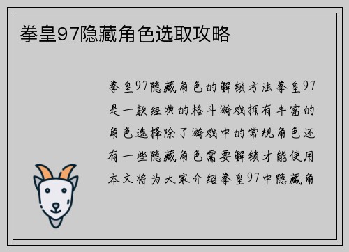 拳皇97隐藏角色选取攻略