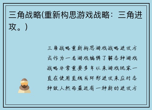 三角战略(重新构思游戏战略：三角进攻。)